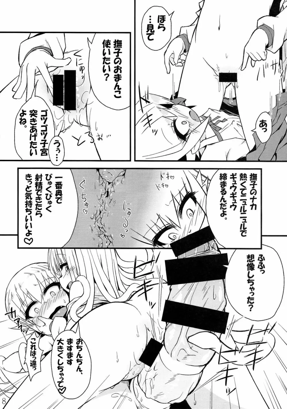 蛇神撫子ちゃんがふたなり忍ちゃんのおちんちんでオナニーする本 - page9