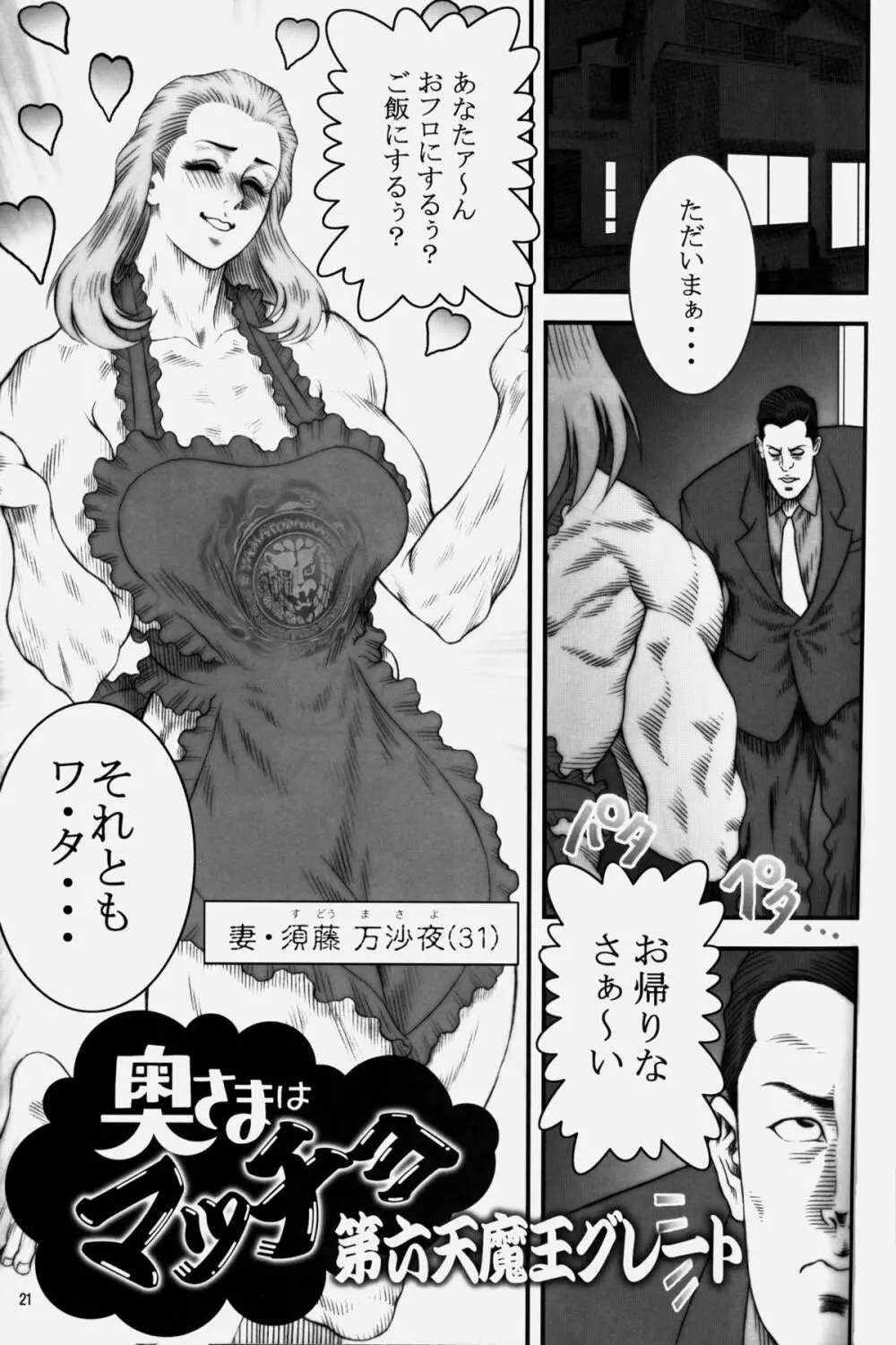 NEO-QUEENDOM 創刊号 - page21