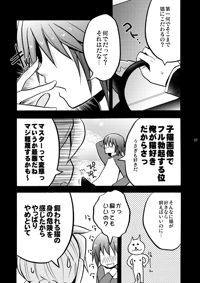 またネ。 - page6