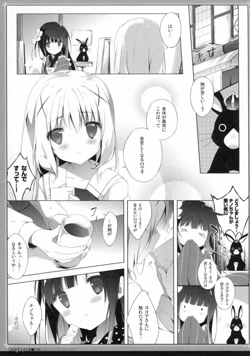 うさぎシンドローム - page4