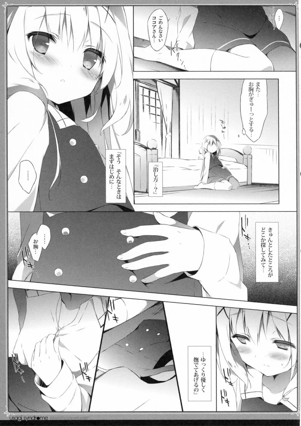 うさぎシンドローム - page8