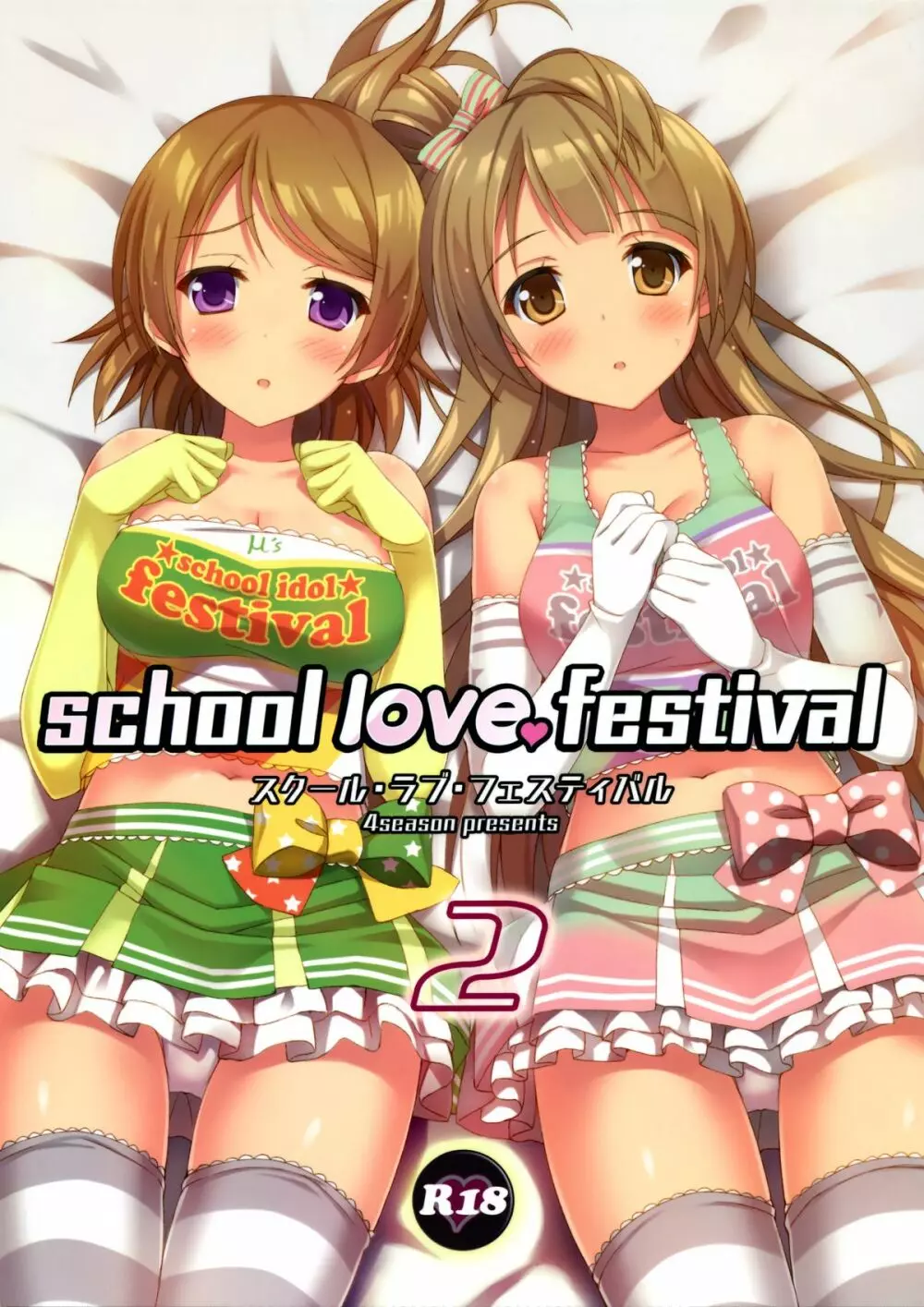school love festival2 - page1