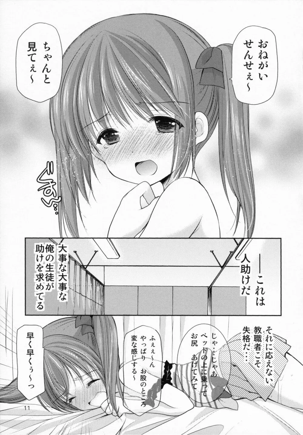 夏休みの自由研究 幼性の誘惑2 - page10