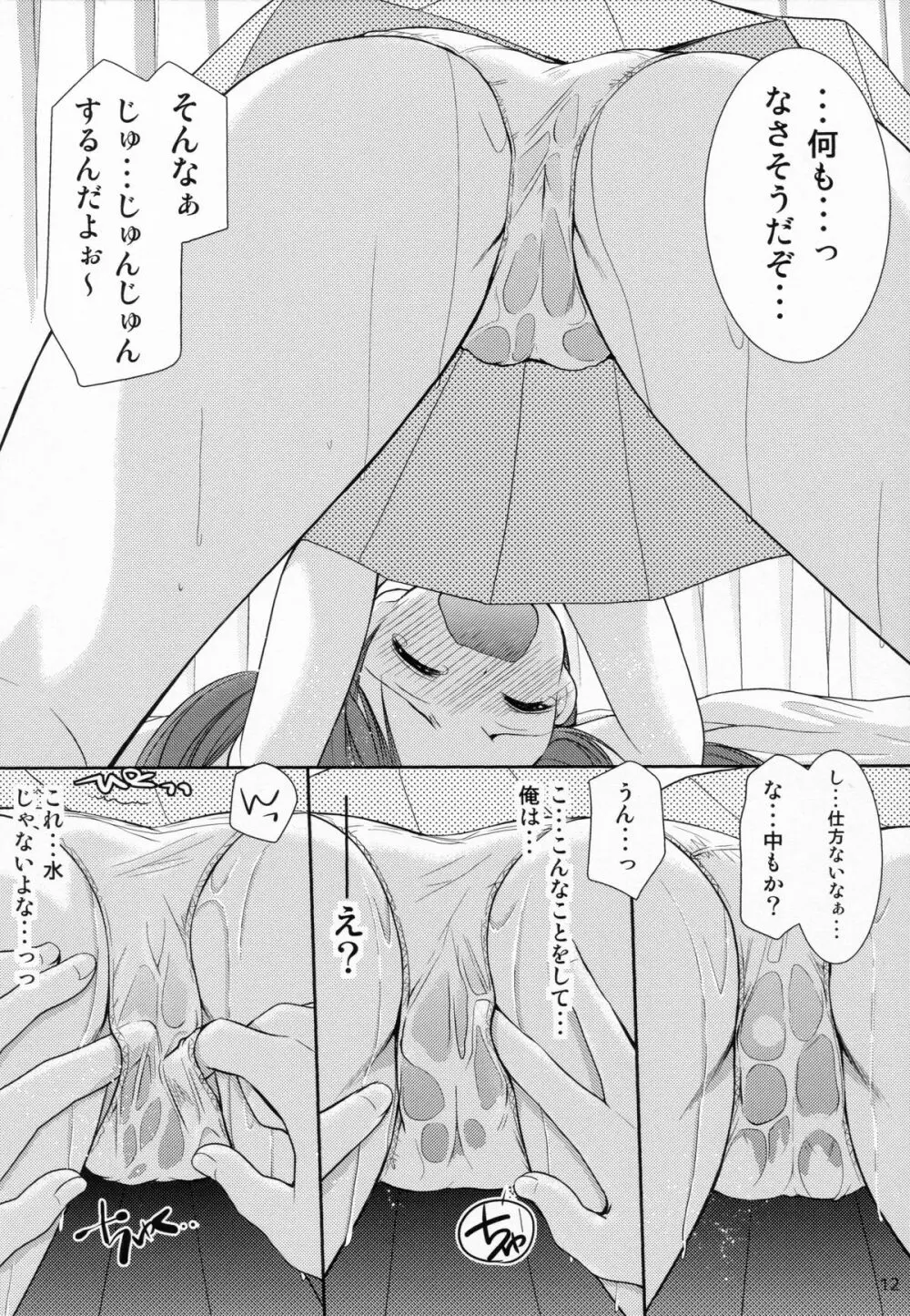 夏休みの自由研究 幼性の誘惑2 - page11