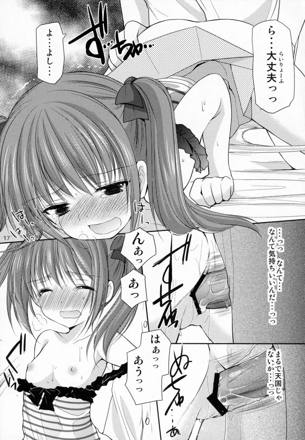 夏休みの自由研究 幼性の誘惑2 - page16