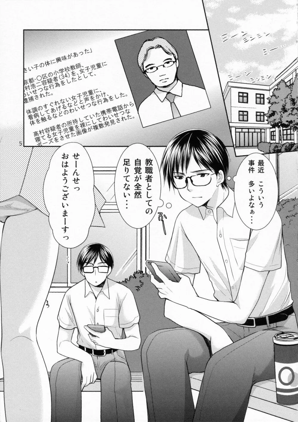 夏休みの自由研究 幼性の誘惑2 - page4