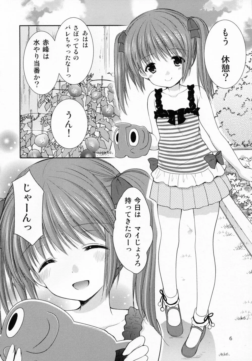 夏休みの自由研究 幼性の誘惑2 - page5