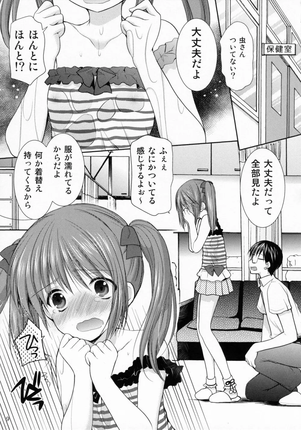 夏休みの自由研究 幼性の誘惑2 - page8