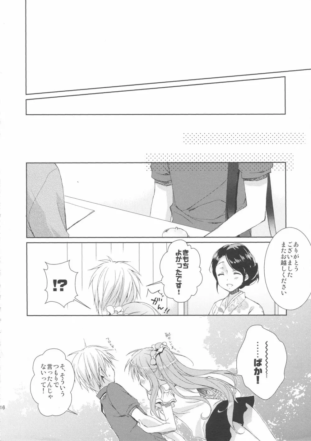 温泉 すべすべ彼女 - page14