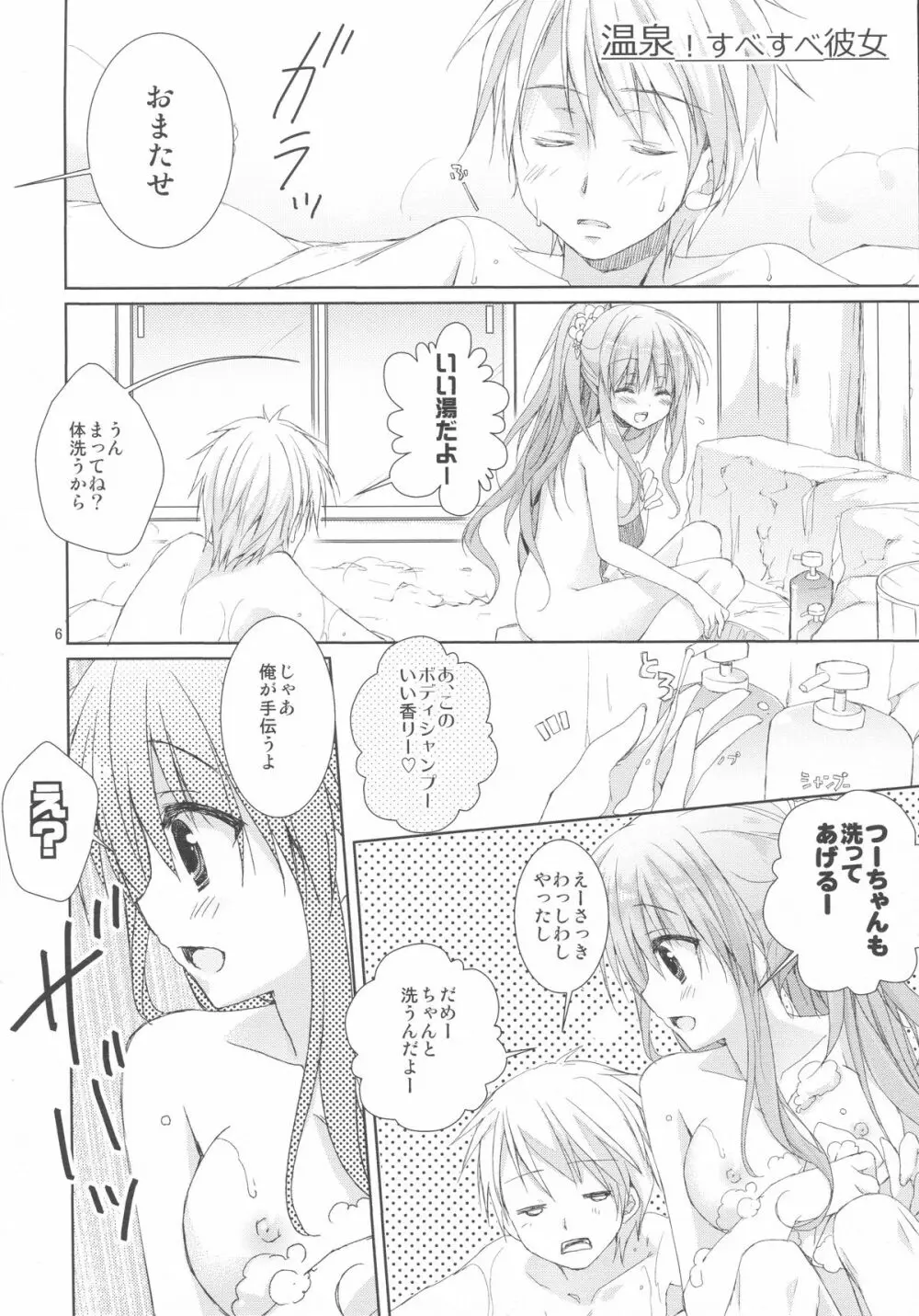 温泉 すべすべ彼女 - page4