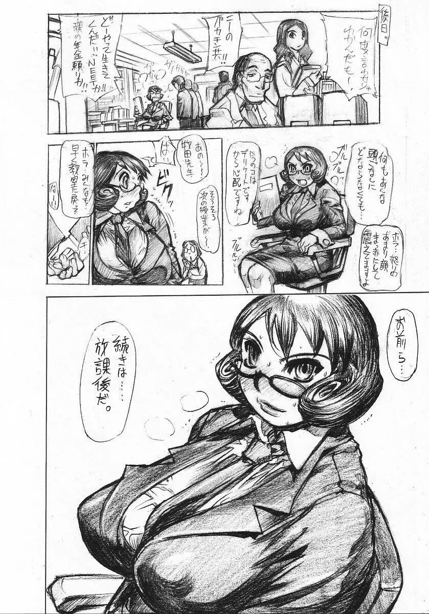 恥乳教辱 - page44