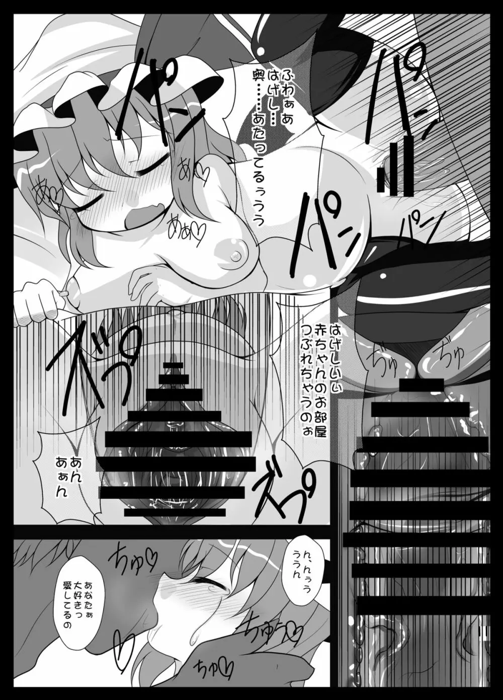 レミ妊 2 - page11