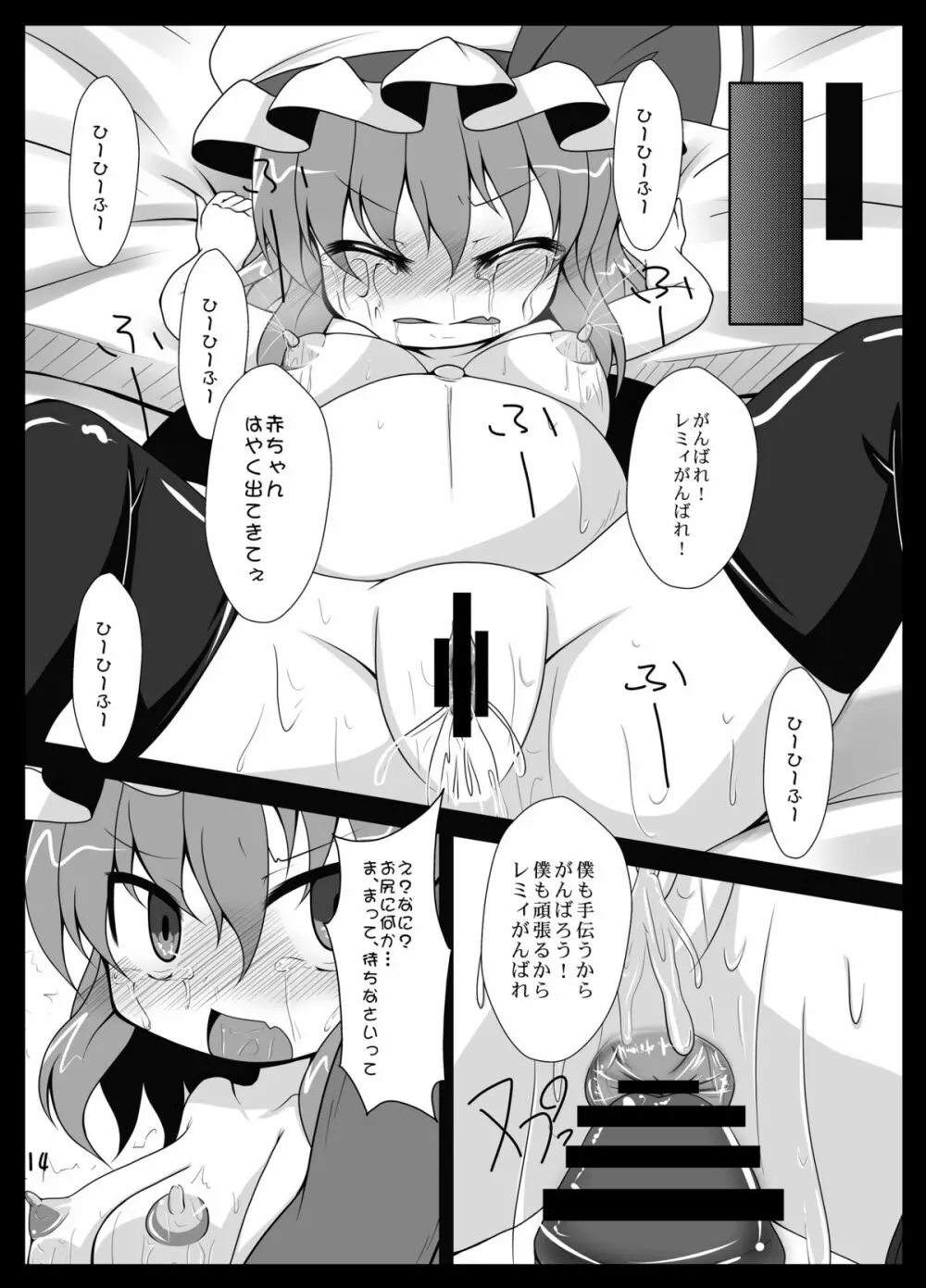 レミ妊 2 - page14