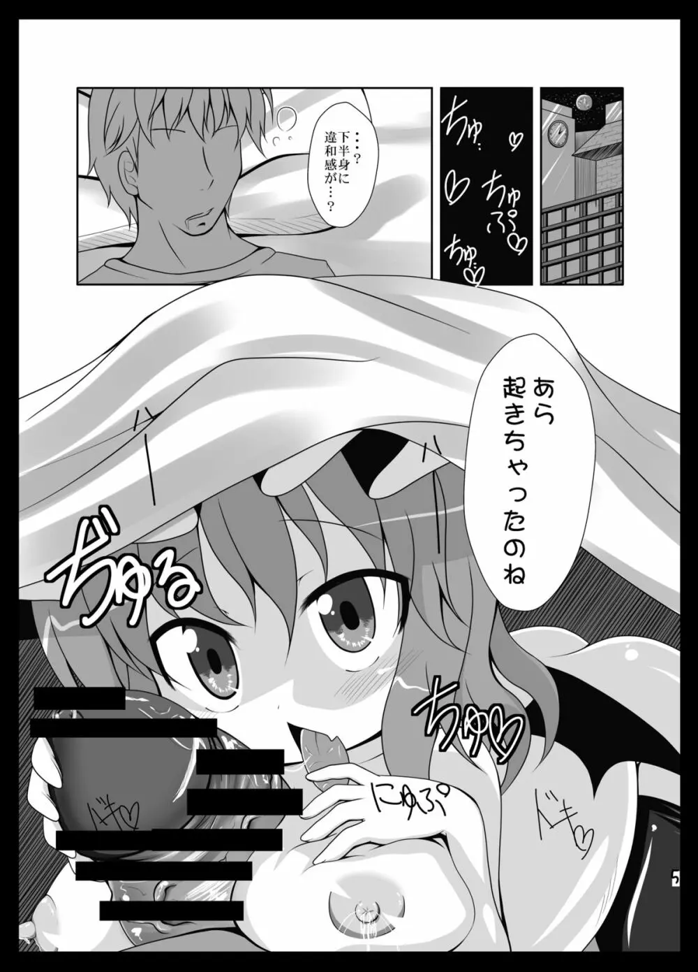 レミ妊 2 - page5