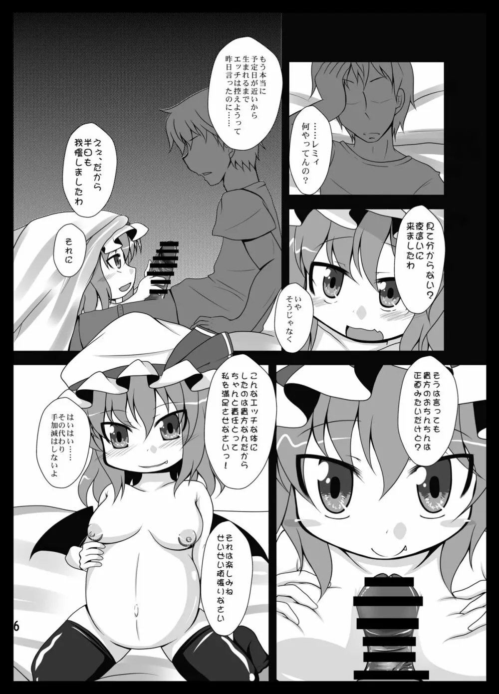 レミ妊 2 - page6