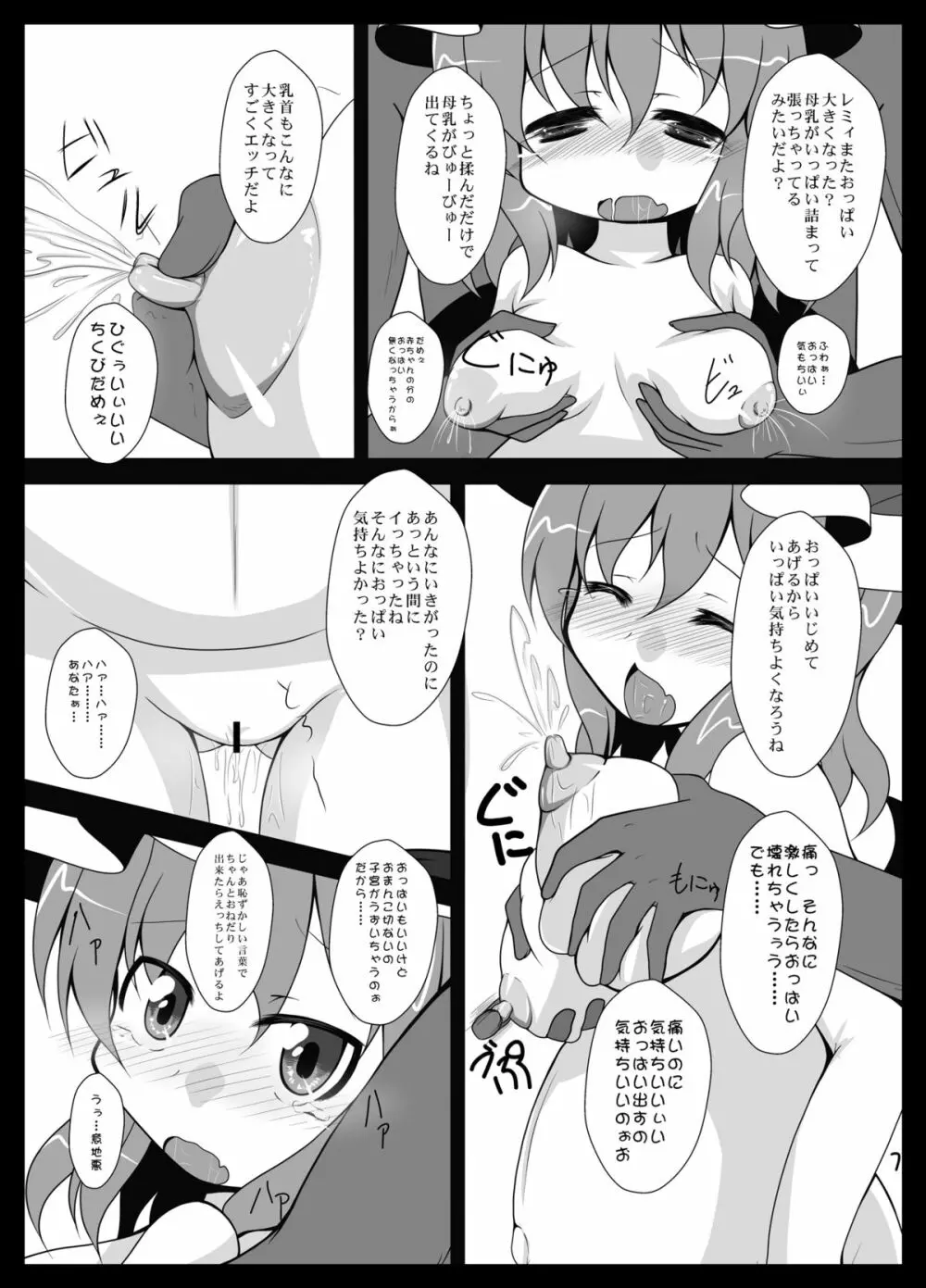 レミ妊 2 - page7