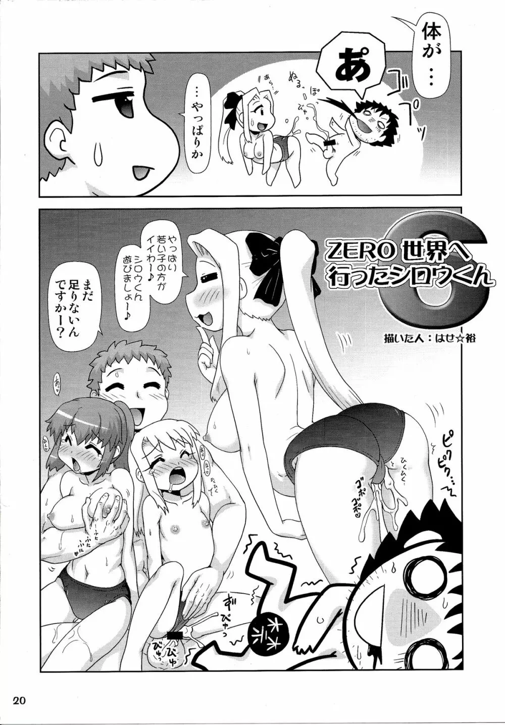 Carni☆Phanちっく ふぁくとりぃ 6 - page20