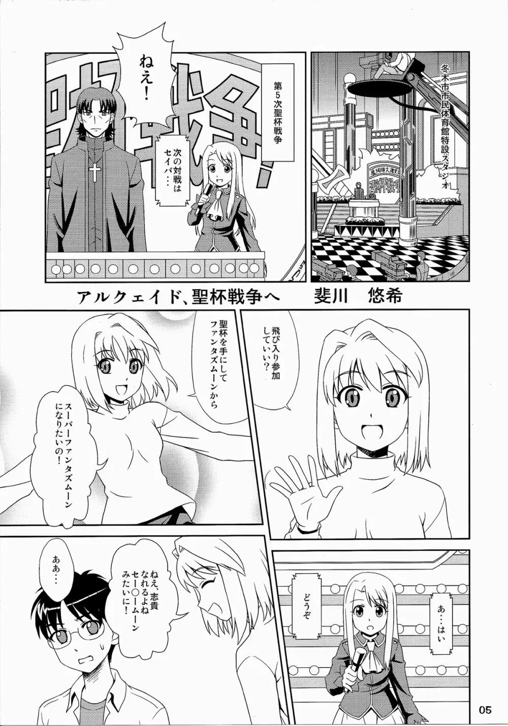 Carni☆Phanちっく ふぁくとりぃ 6 - page5