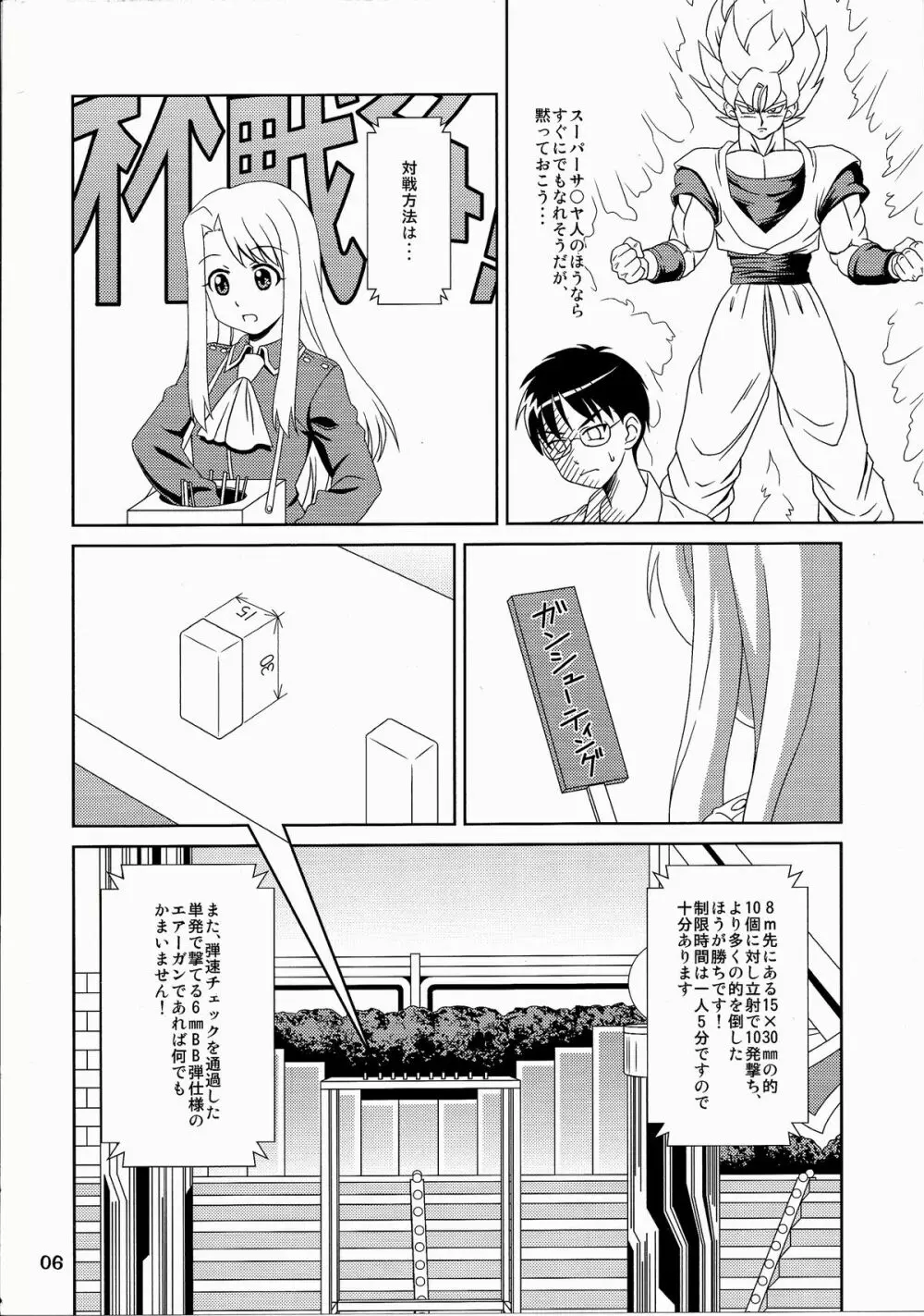Carni☆Phanちっく ふぁくとりぃ 6 - page6