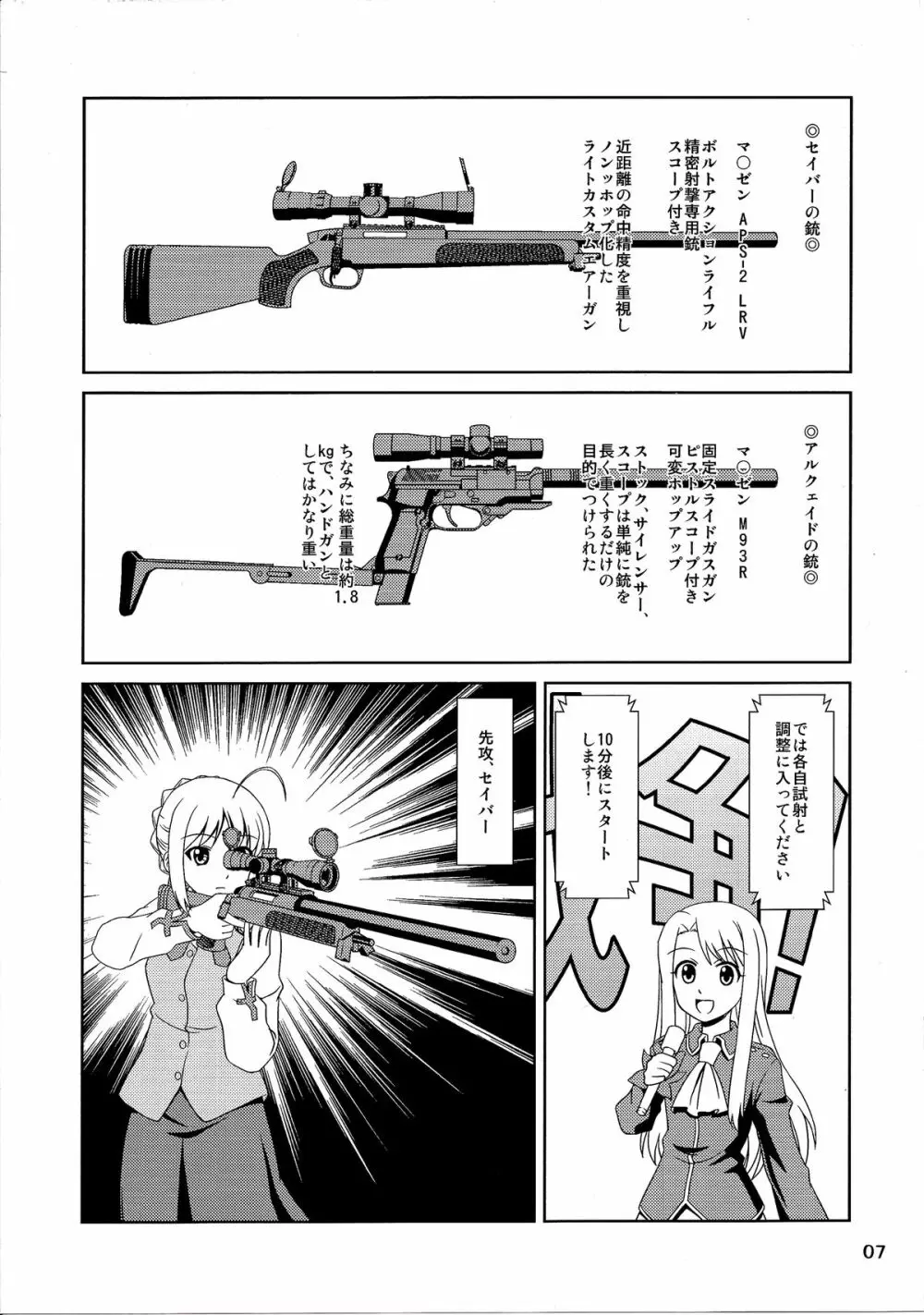 Carni☆Phanちっく ふぁくとりぃ 6 - page7