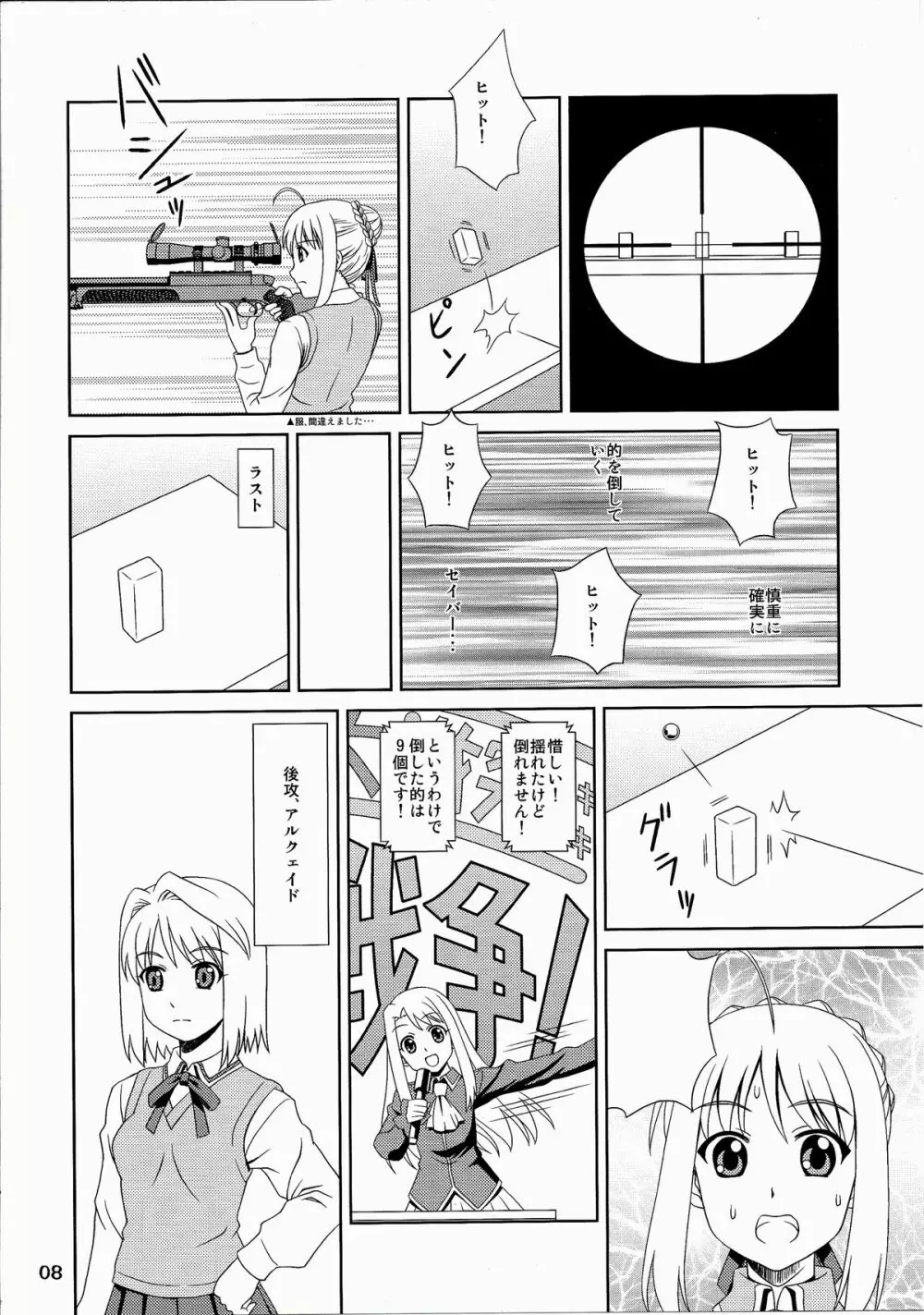 Carni☆Phanちっく ふぁくとりぃ 6 - page8