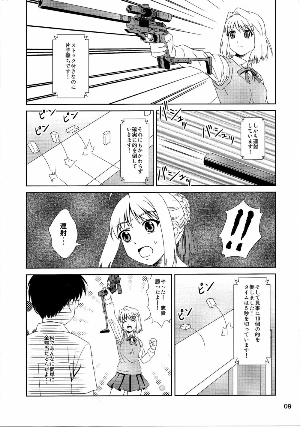 Carni☆Phanちっく ふぁくとりぃ 6 - page9