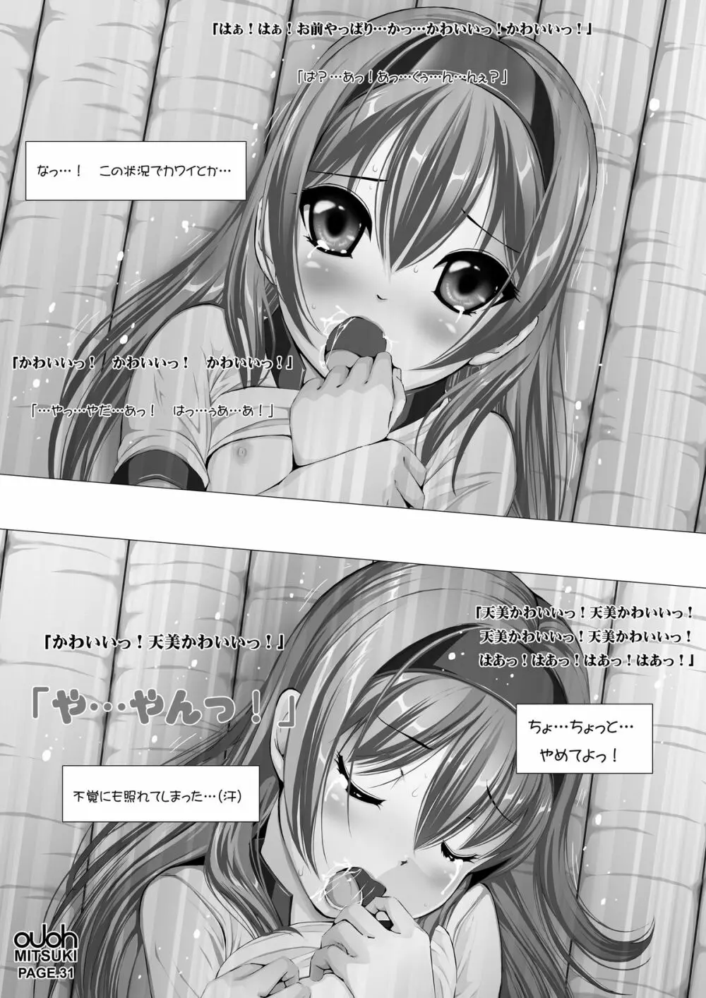 蜜姫お嬢様「脅迫」 - page35