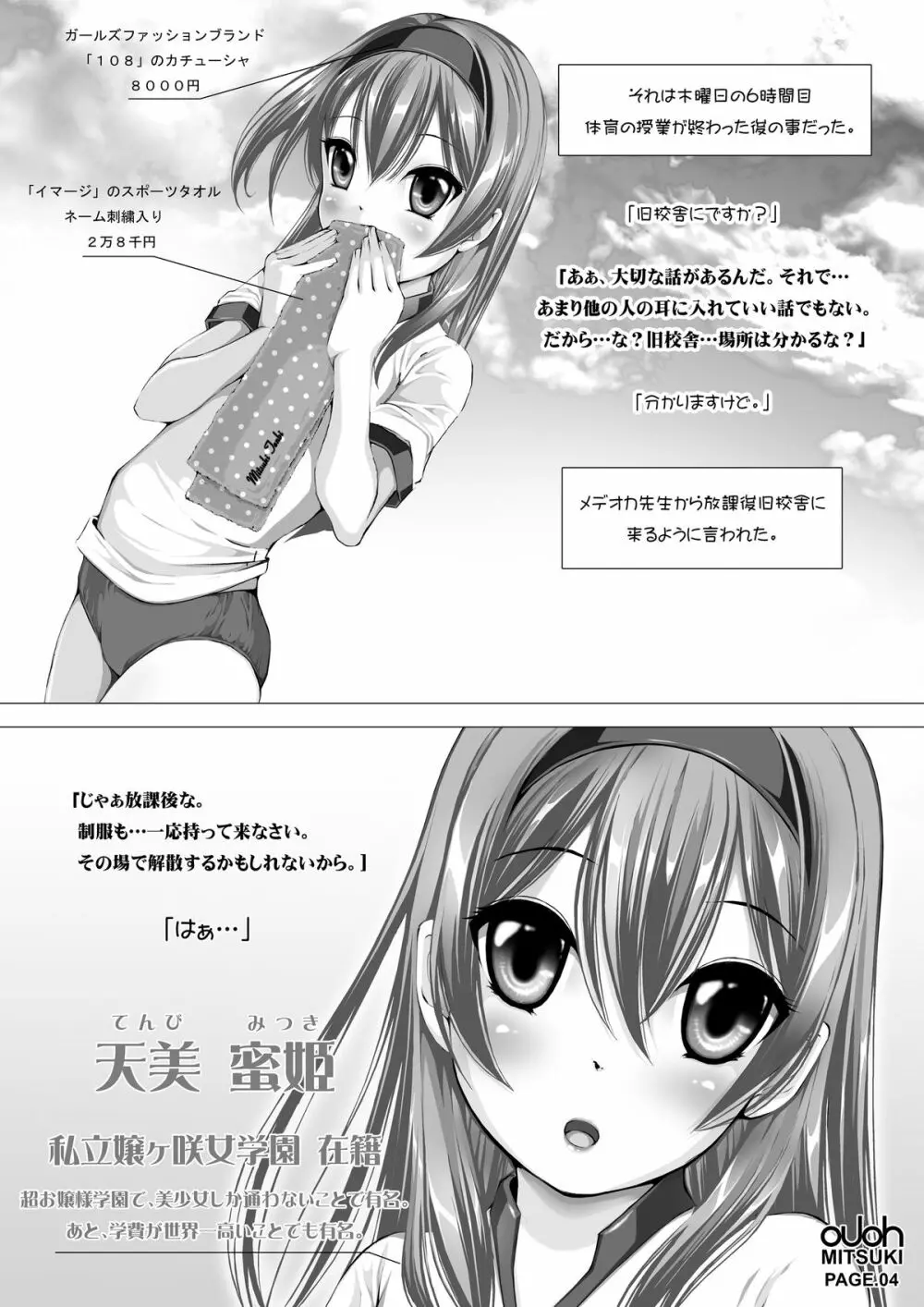 蜜姫お嬢様「脅迫」 - page8