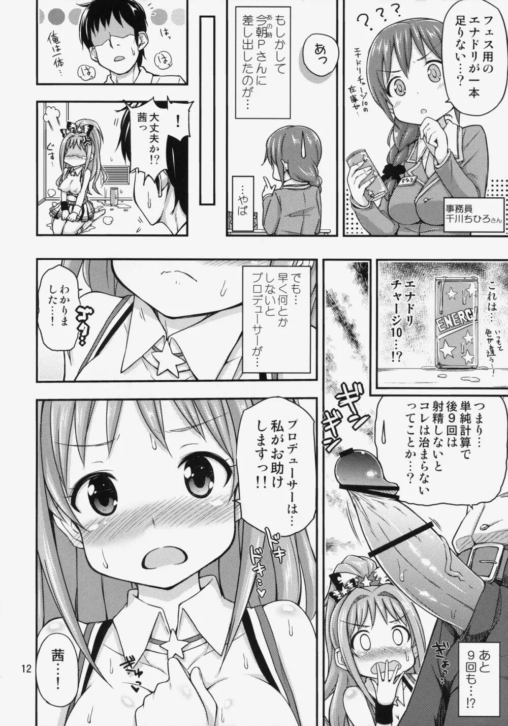 茜ちゃれんじ！？ 2 - page13