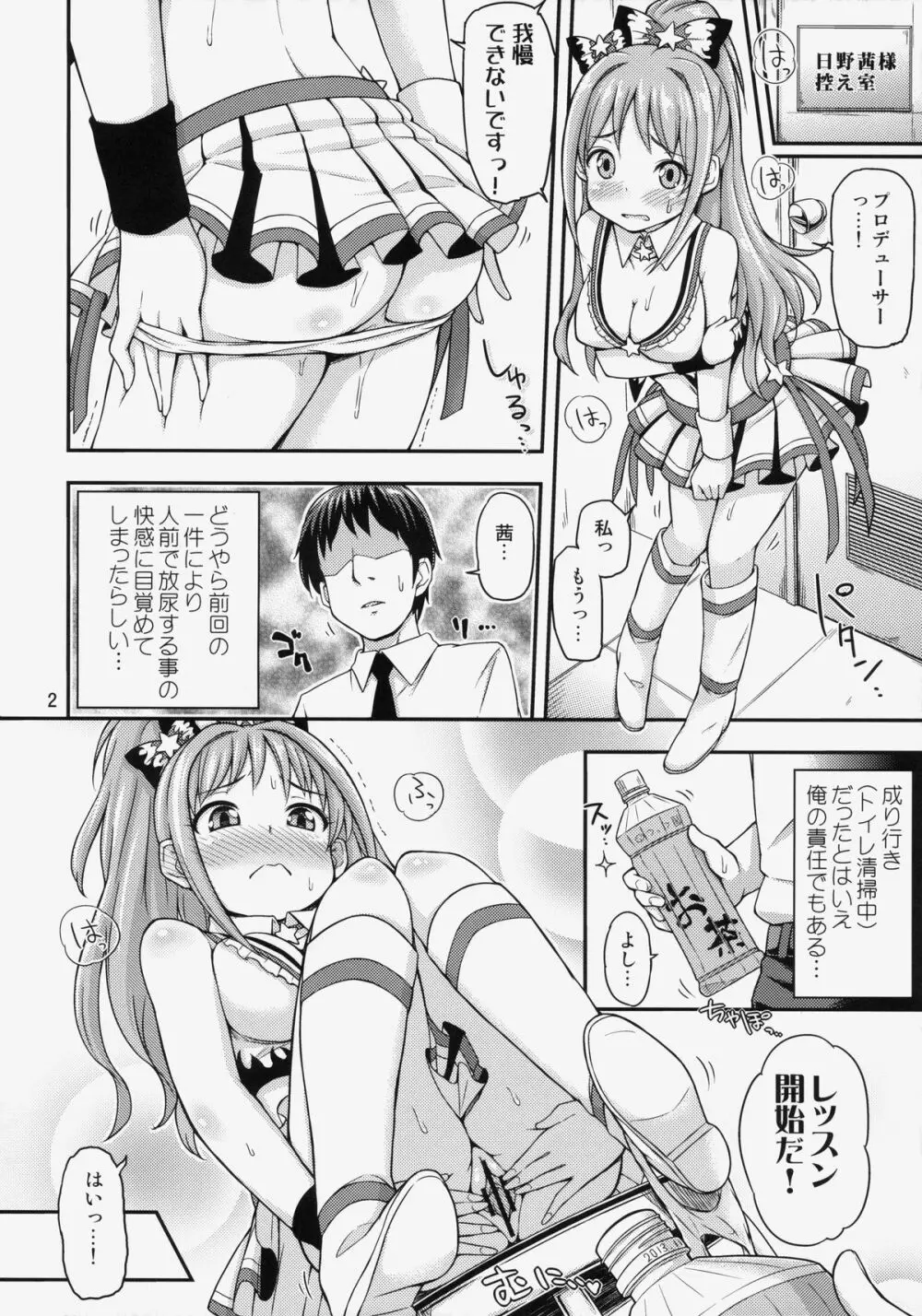 茜ちゃれんじ！？ 2 - page3