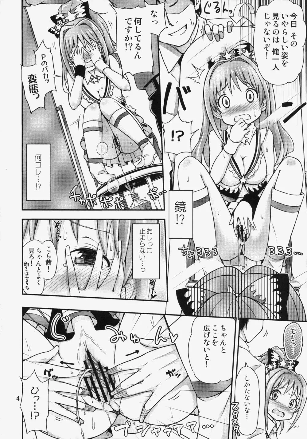 茜ちゃれんじ！？ 2 - page5