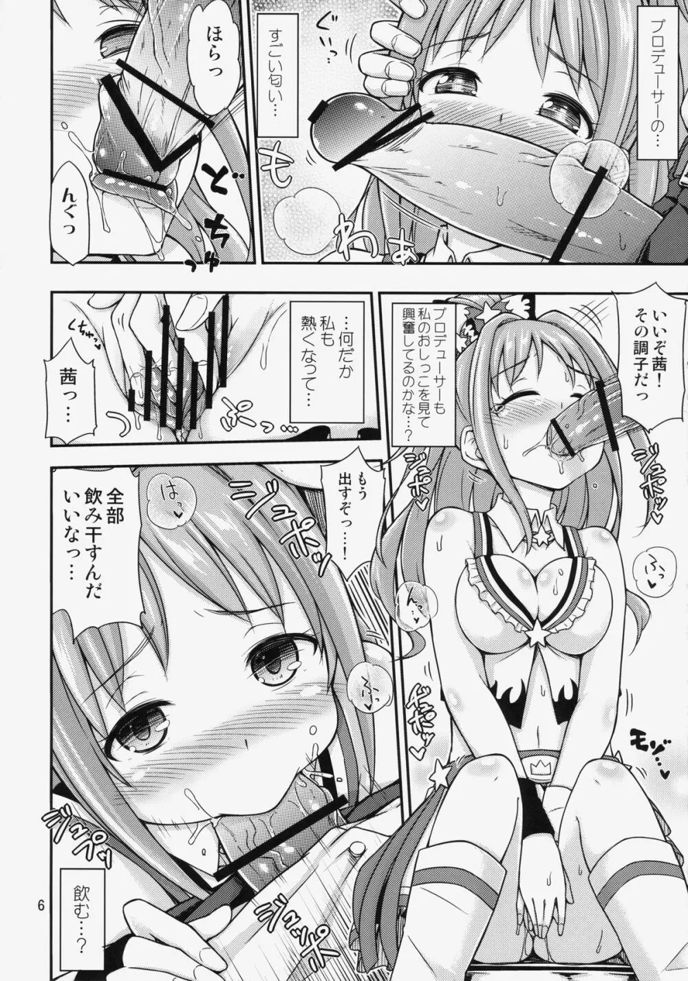 茜ちゃれんじ！？ 2 - page7