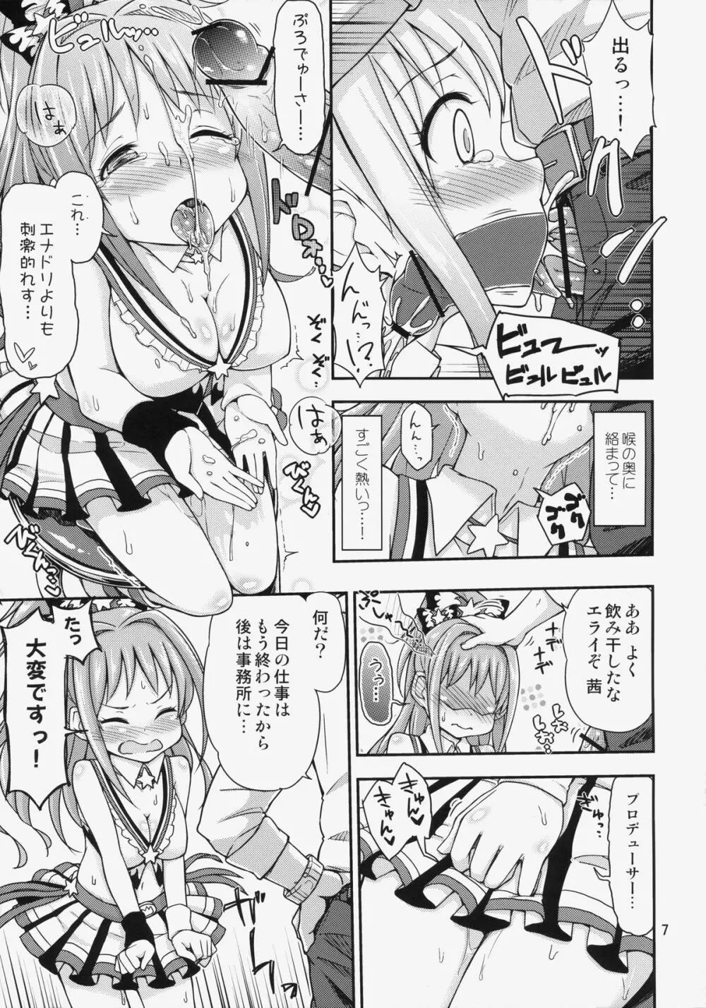 茜ちゃれんじ！？ 2 - page8