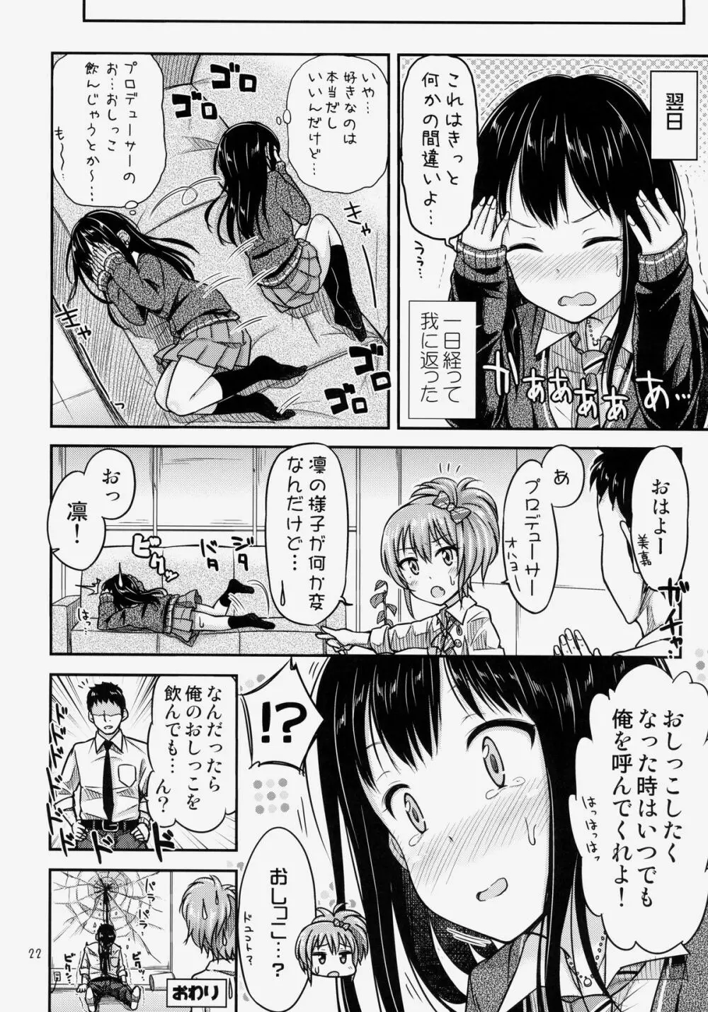 にょ～まるあいどる!? - page23