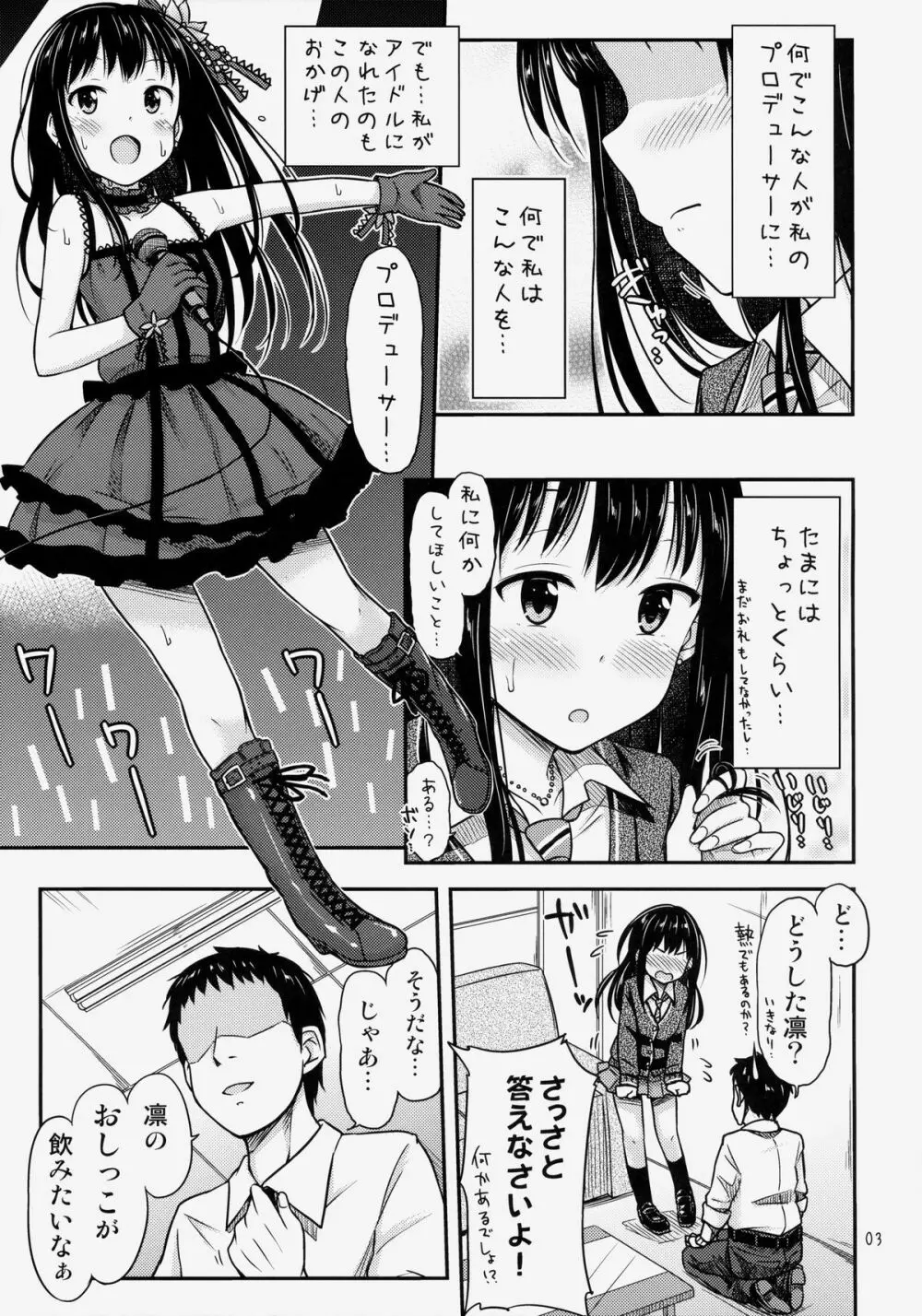 にょ～まるあいどる!? - page4