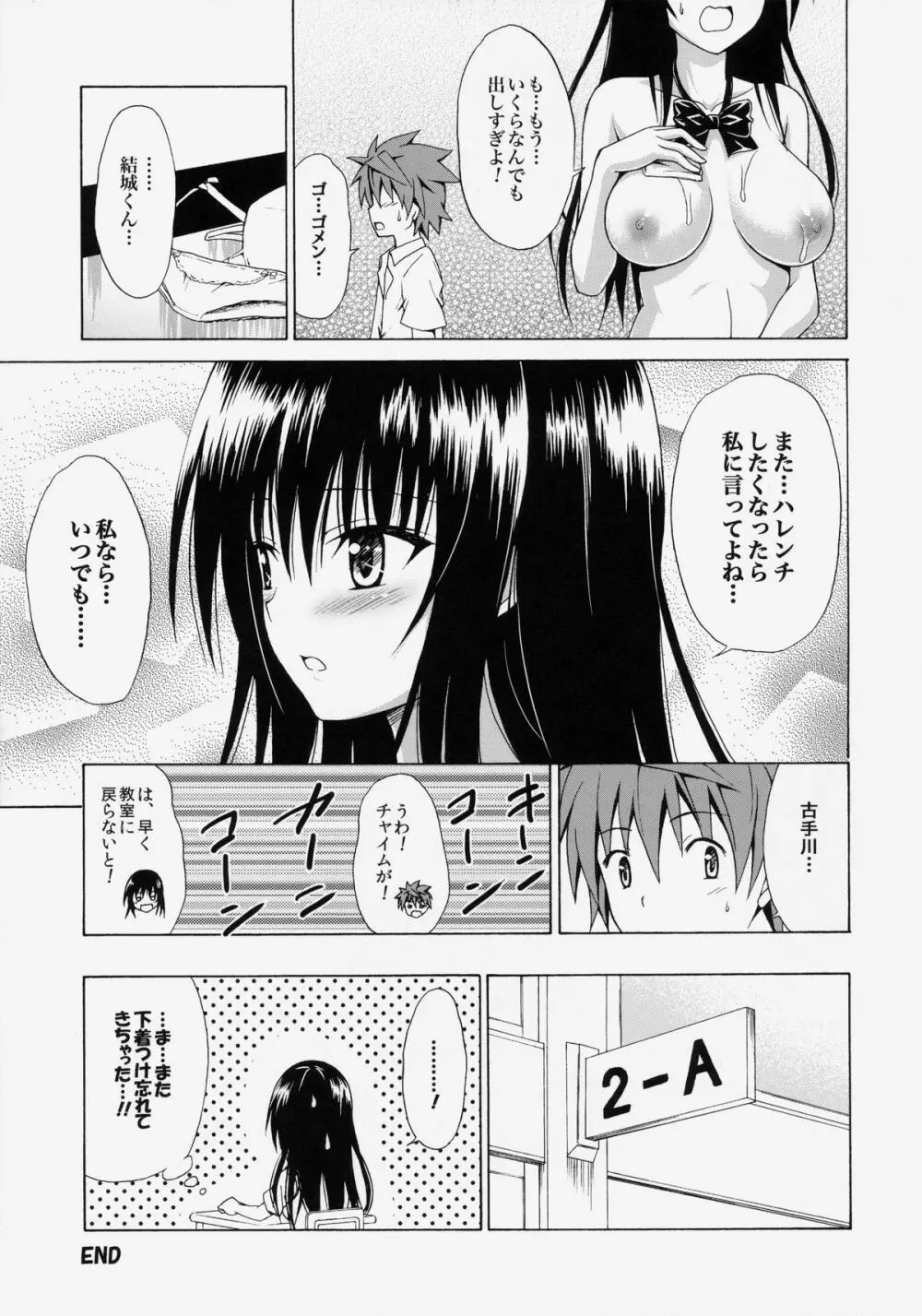 イキスギ★ハレンチ - page40