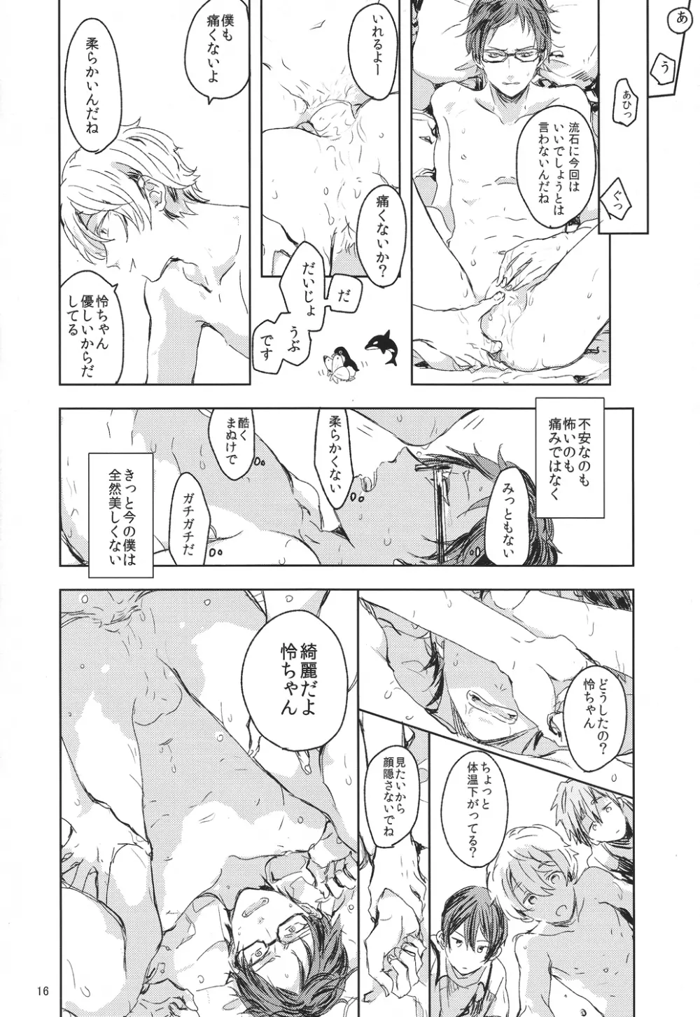 泳がない - page15