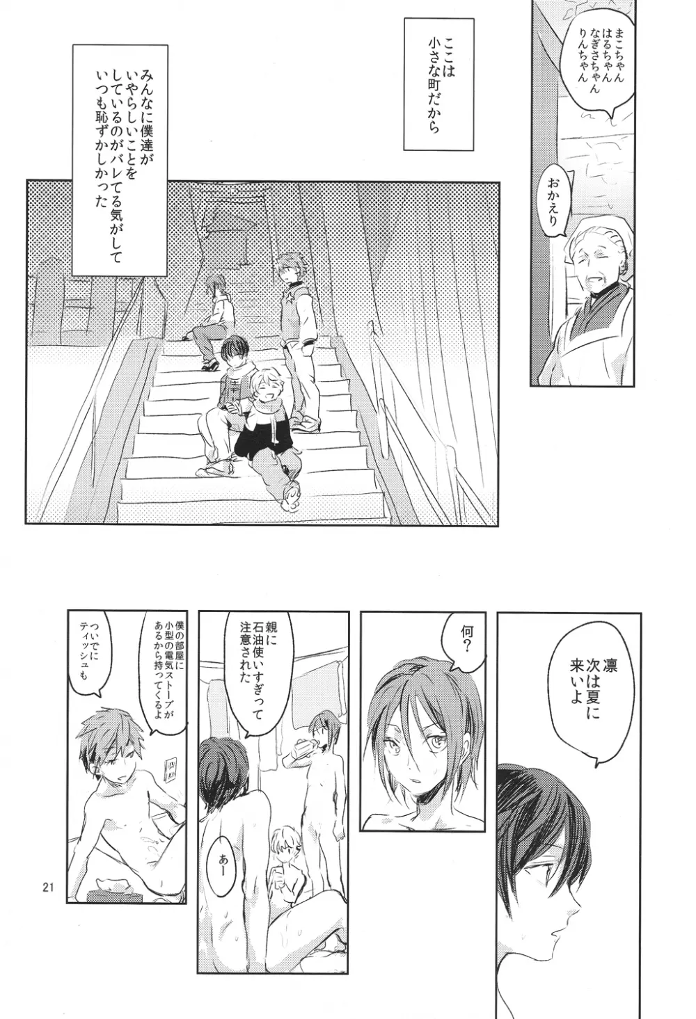 泳がない - page20