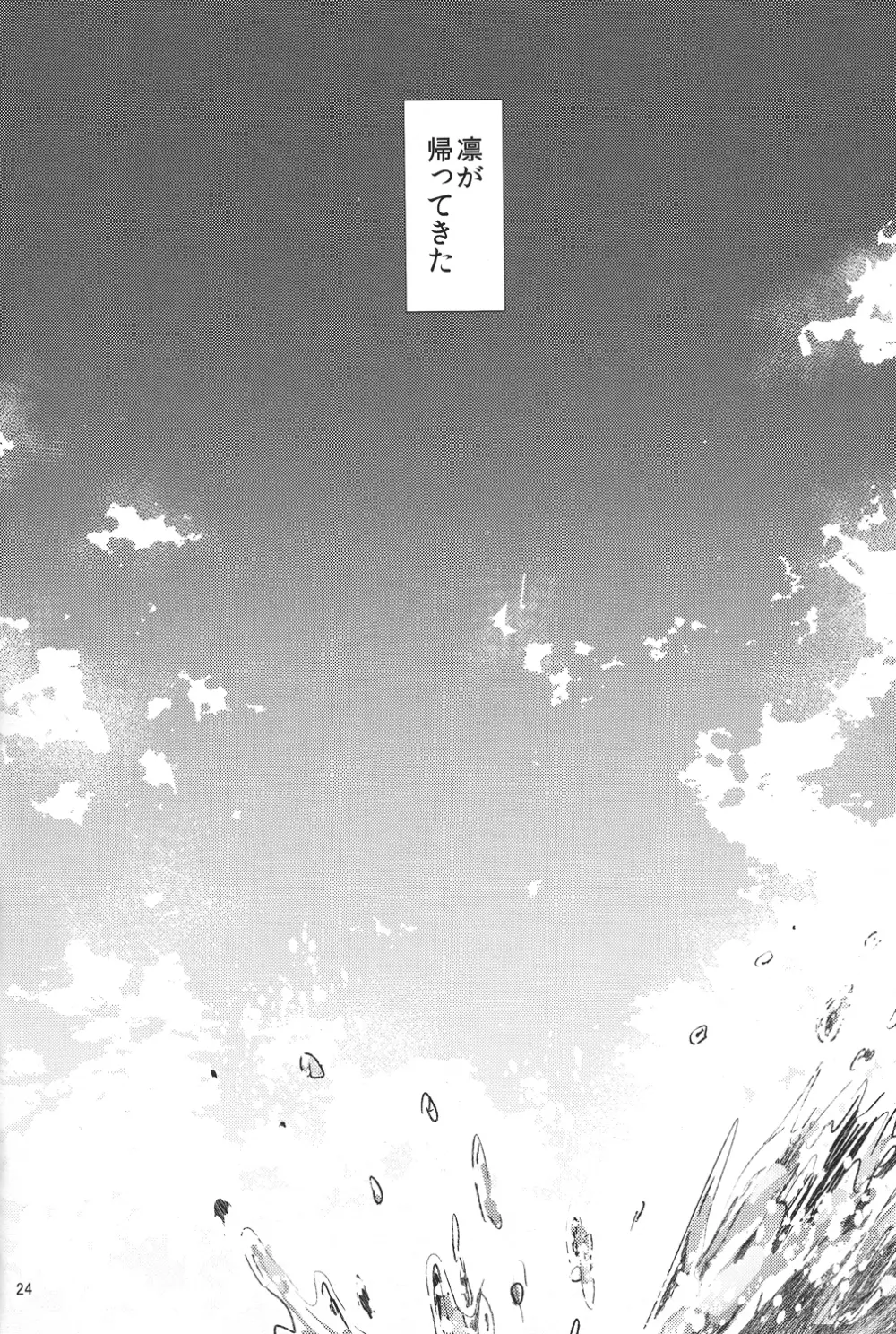 泳がない - page23