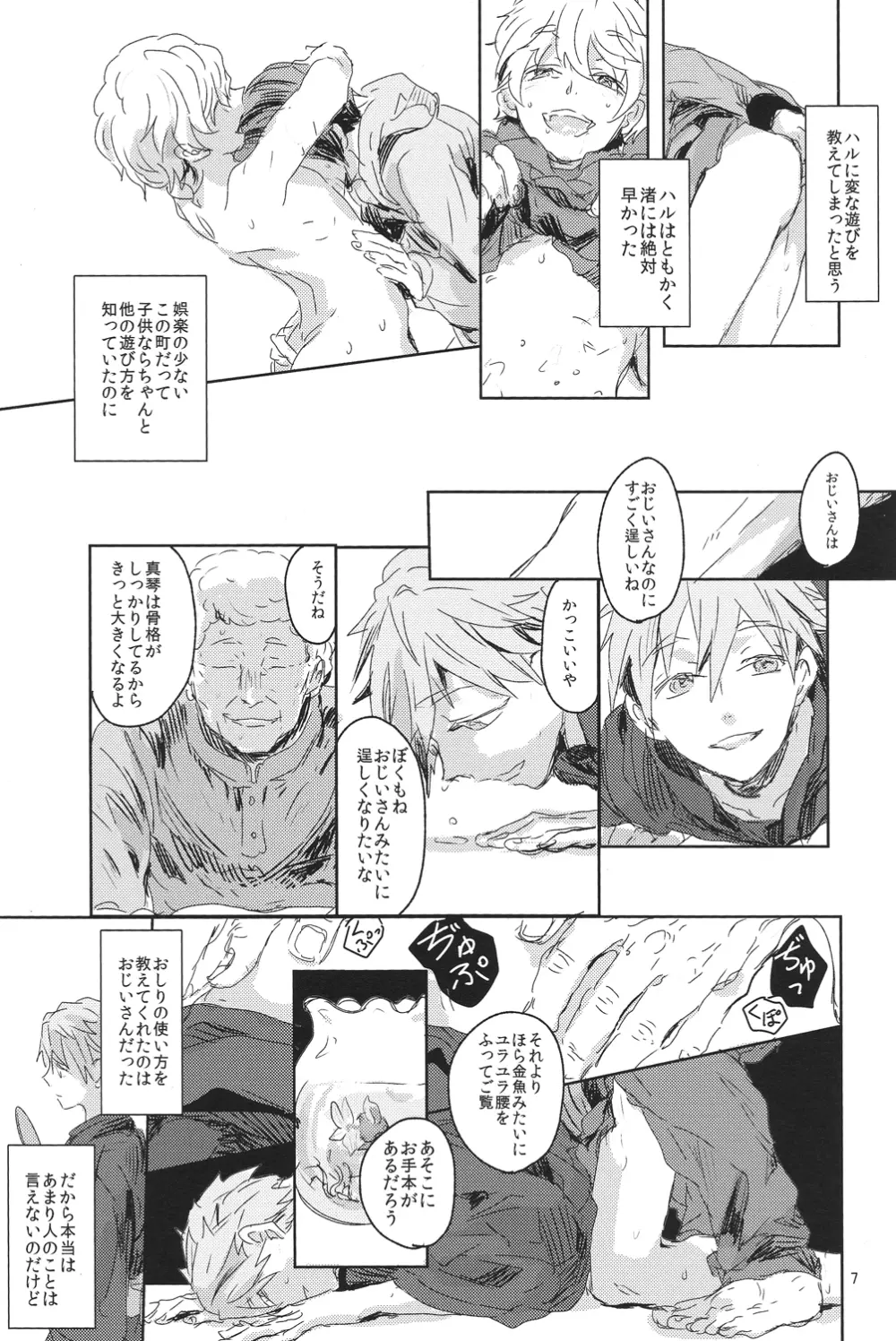 泳がない - page6