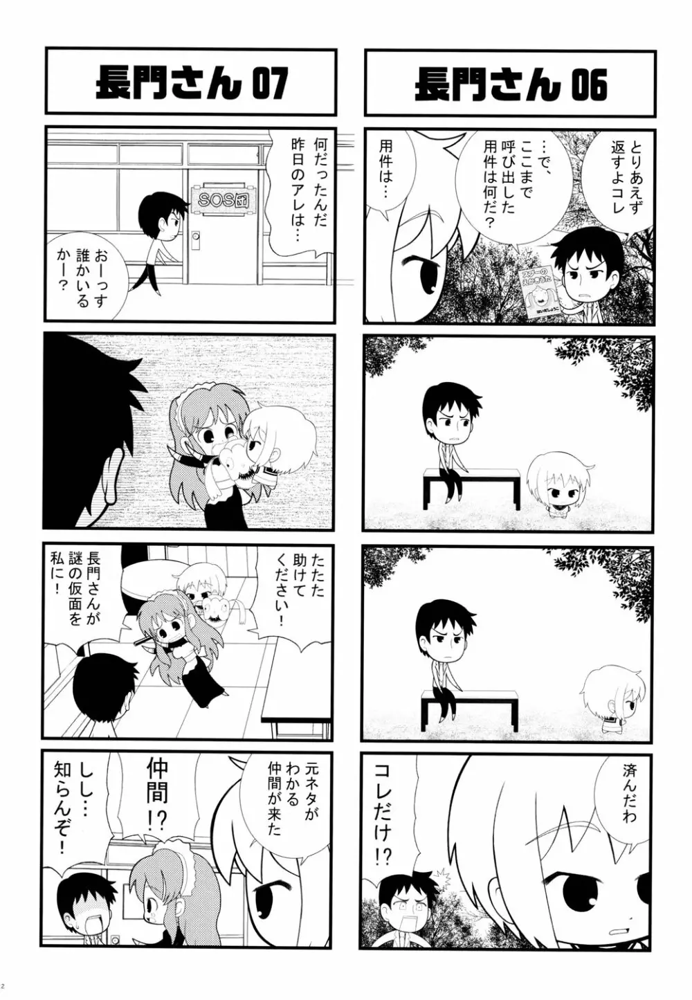 鉄腕ナース - page121