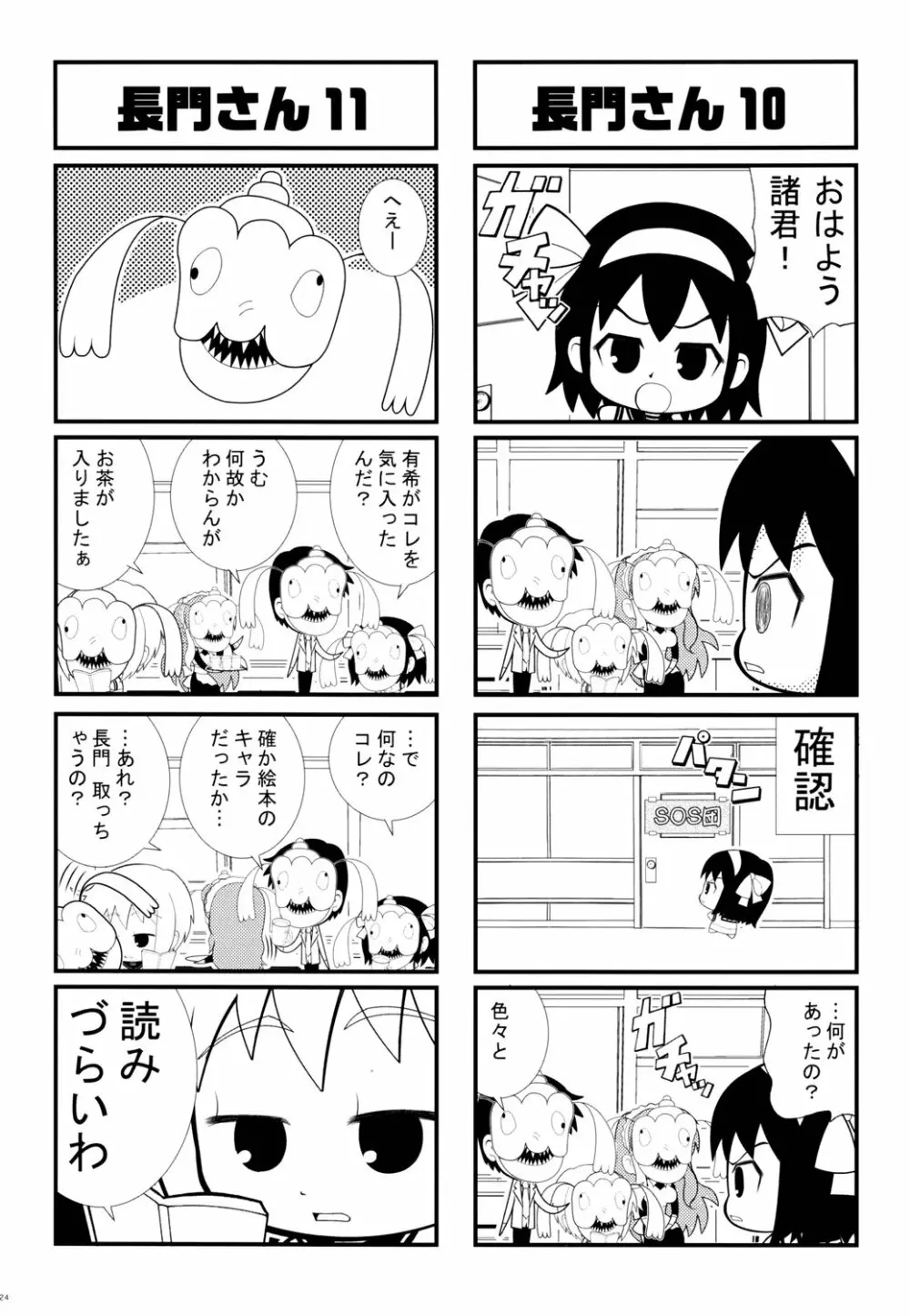 鉄腕ナース - page123