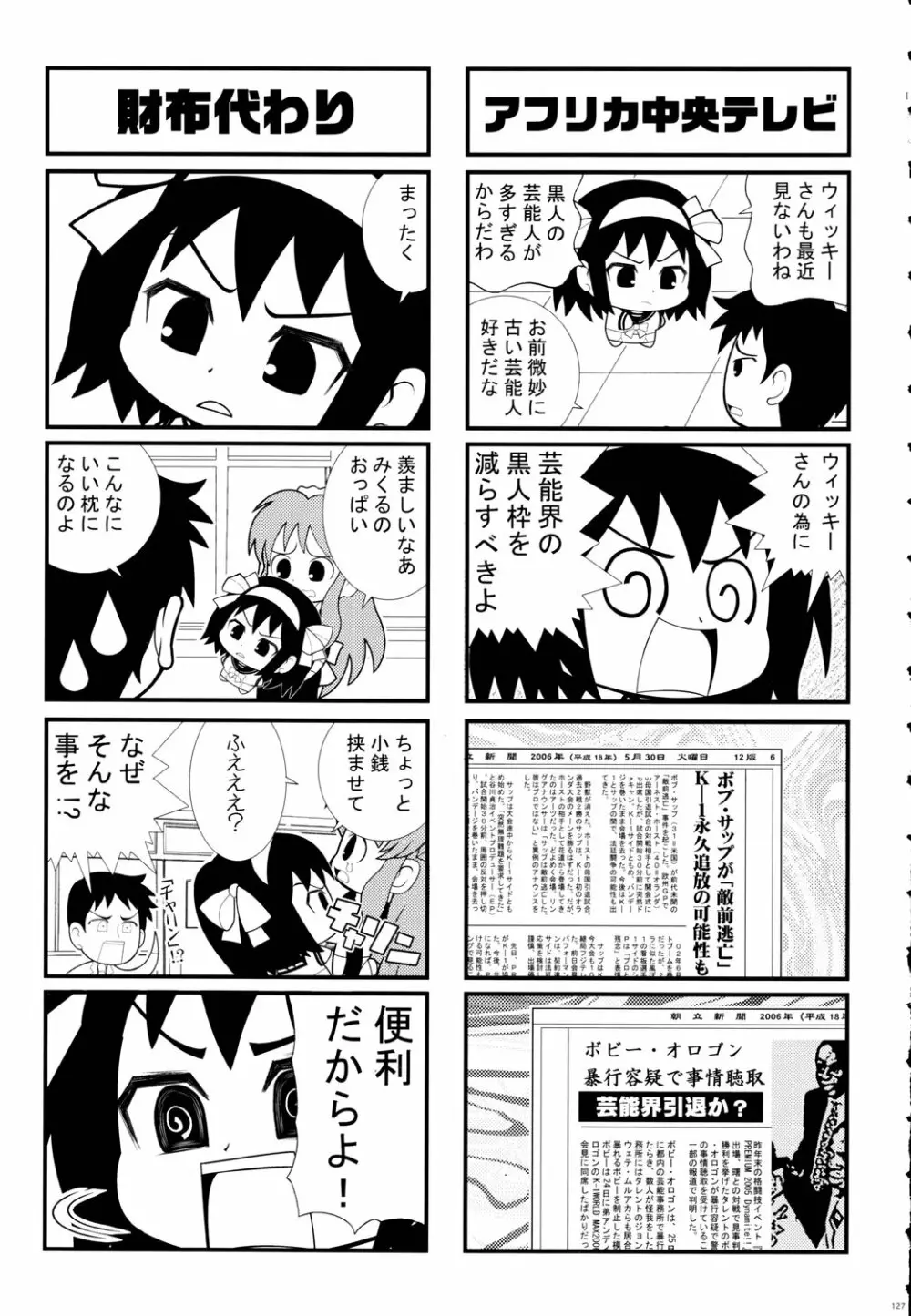 鉄腕ナース - page126