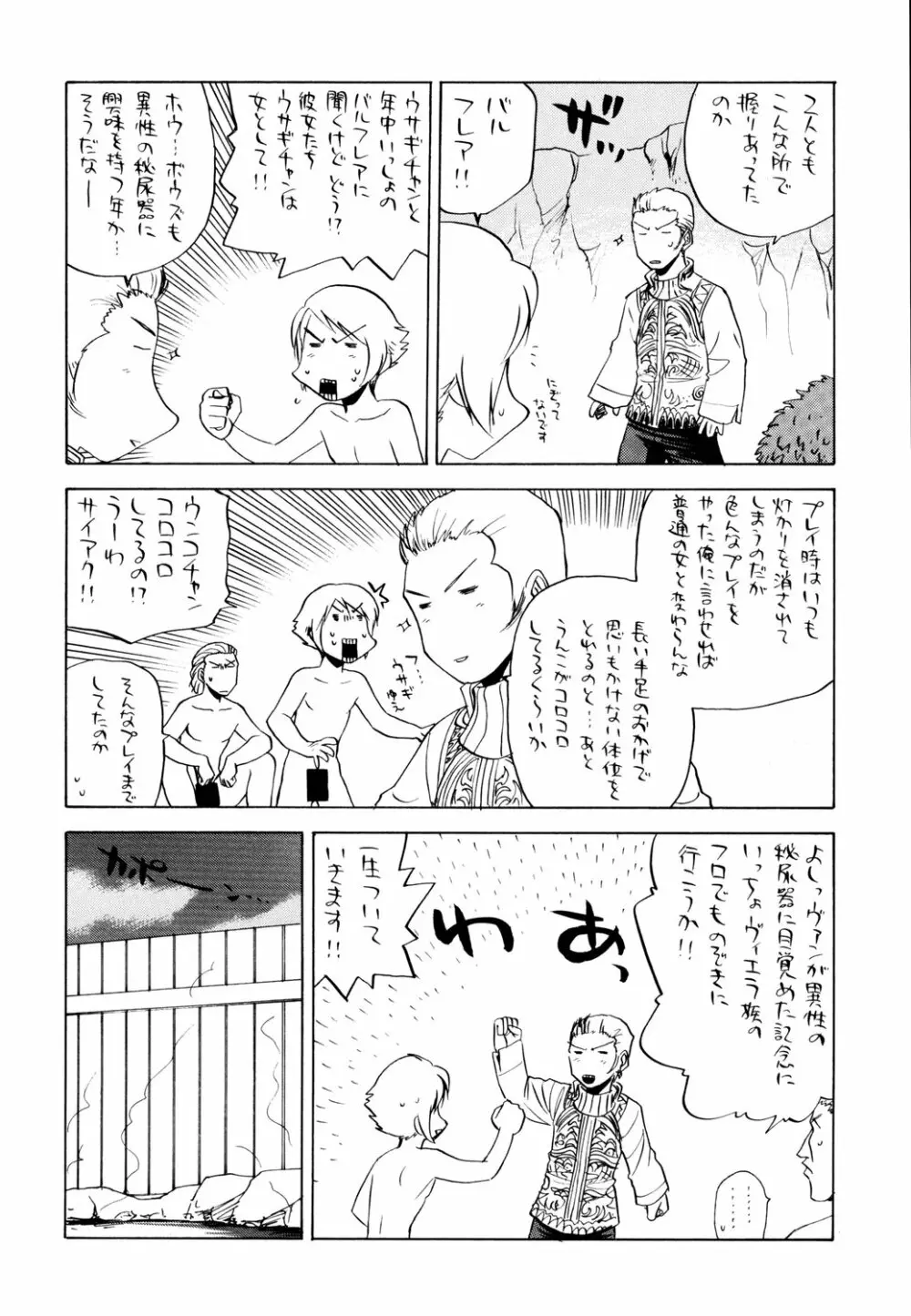 鉄腕ナース - page25