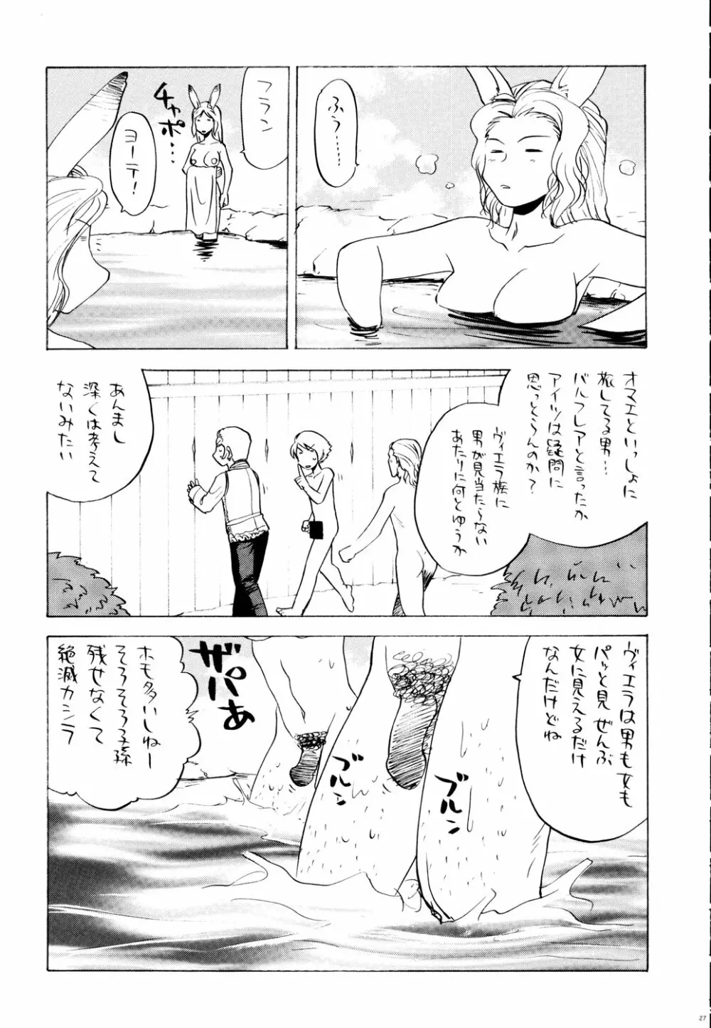 鉄腕ナース - page26