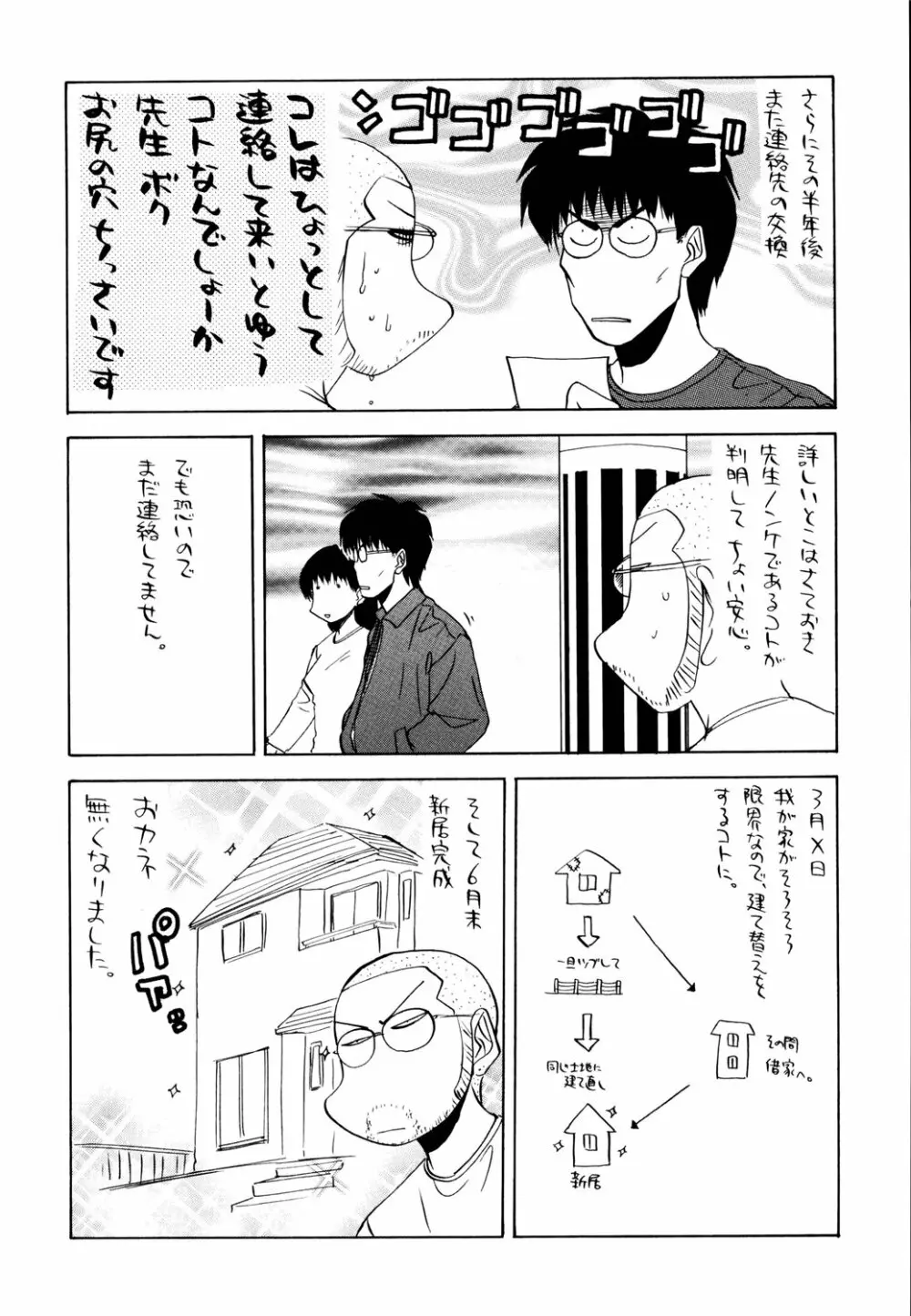 鉄腕ナース - page29