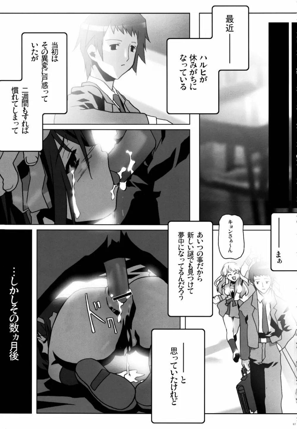 鉄腕ナース - page60