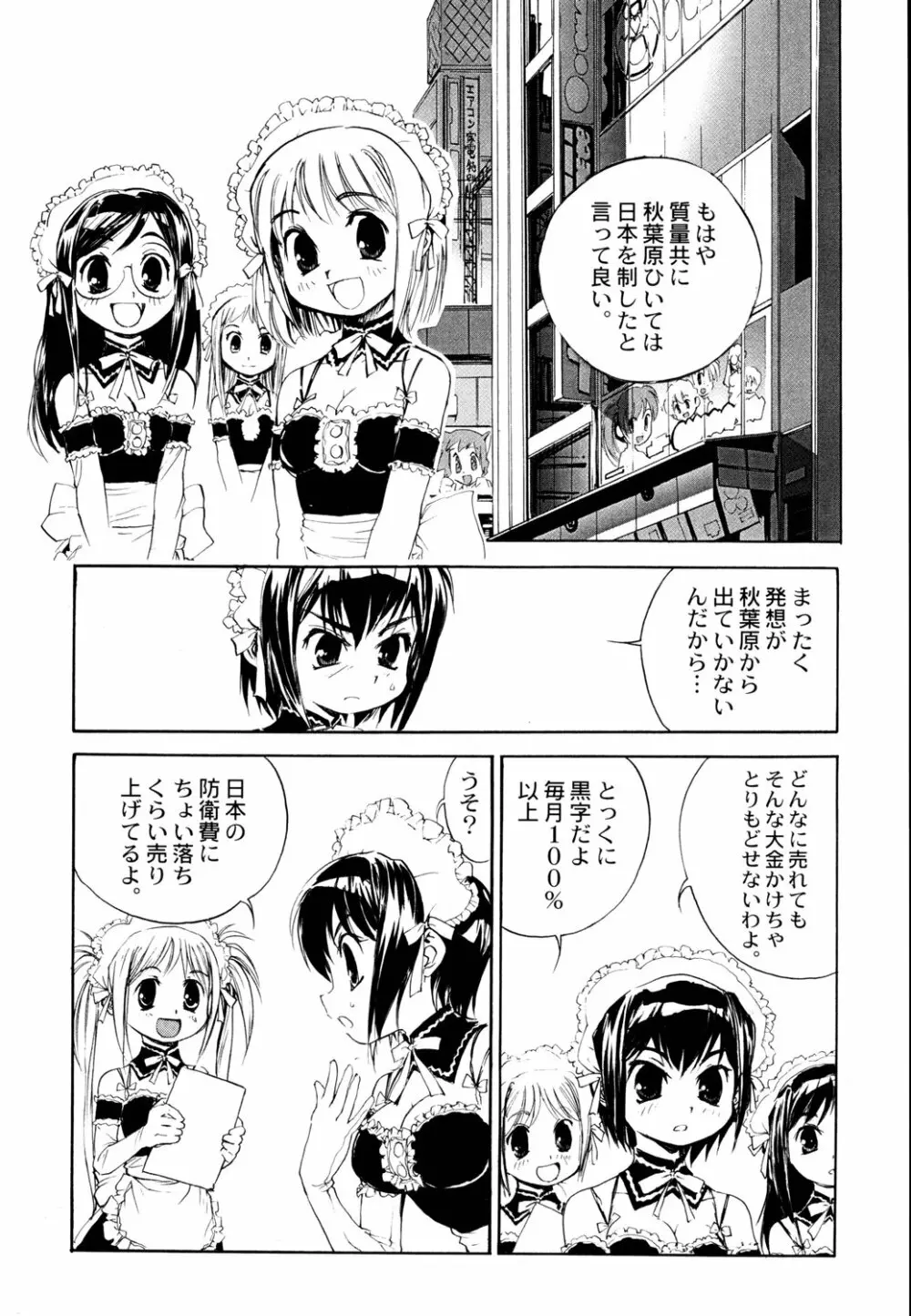 鉄腕ナース - page67