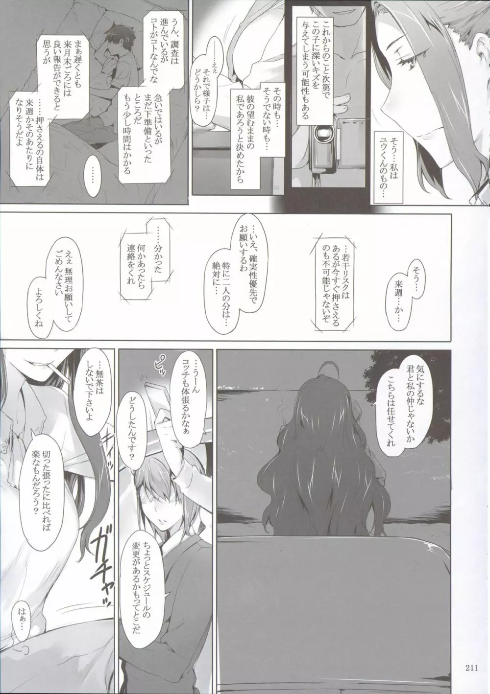 橘さん家ノ男性事情 まとめ版 - page10