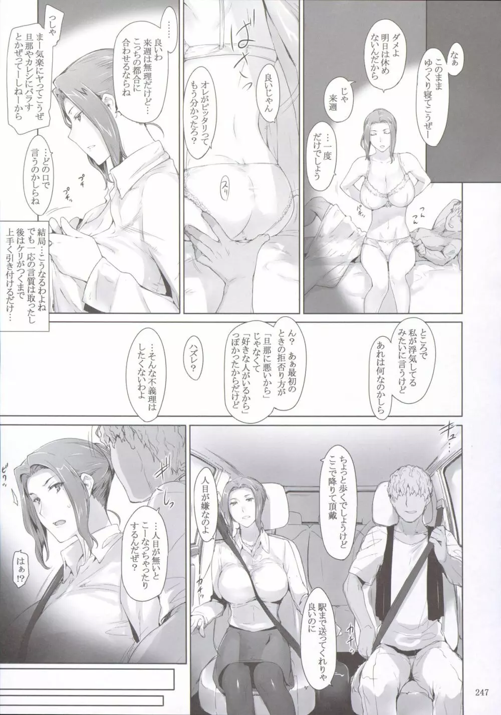 橘さん家ノ男性事情 まとめ版 - page46